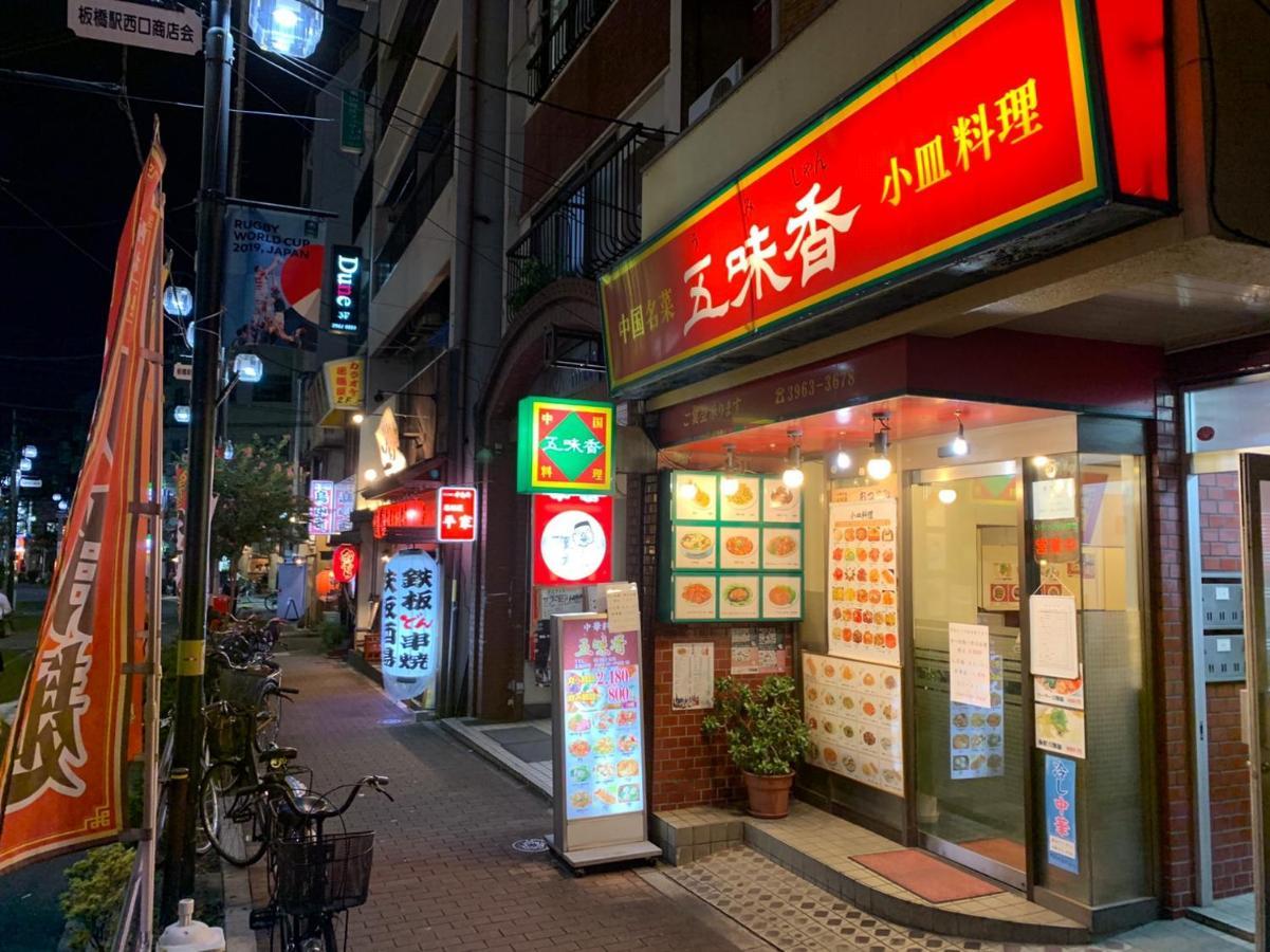 Okaeri House Tokyo Itabashi Ikebukuro Hostel Exterior photo
